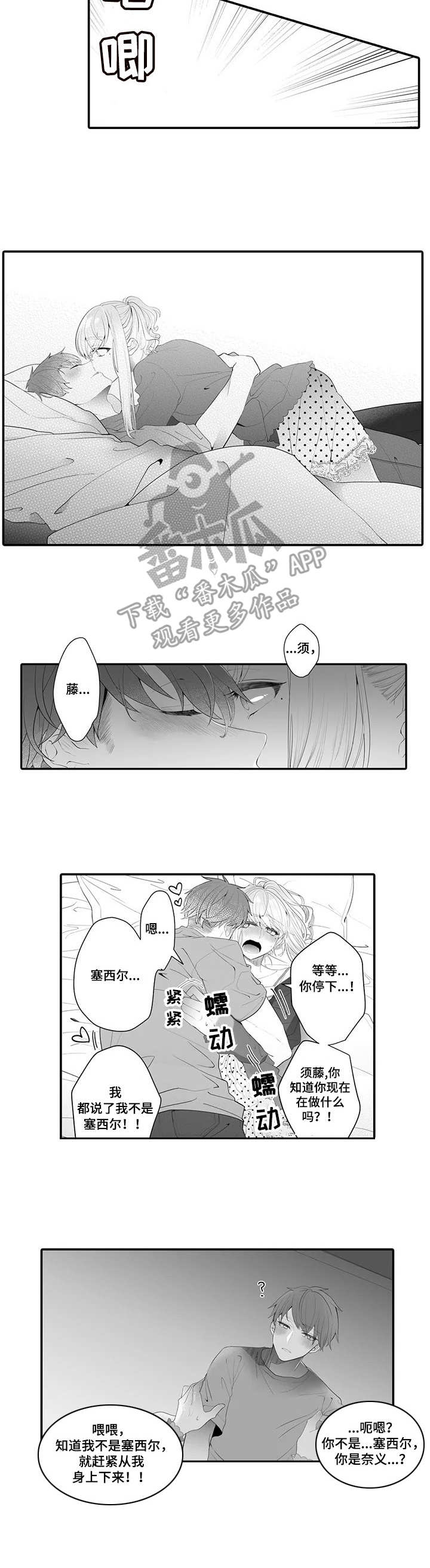 偶遇异装大佬第3话图