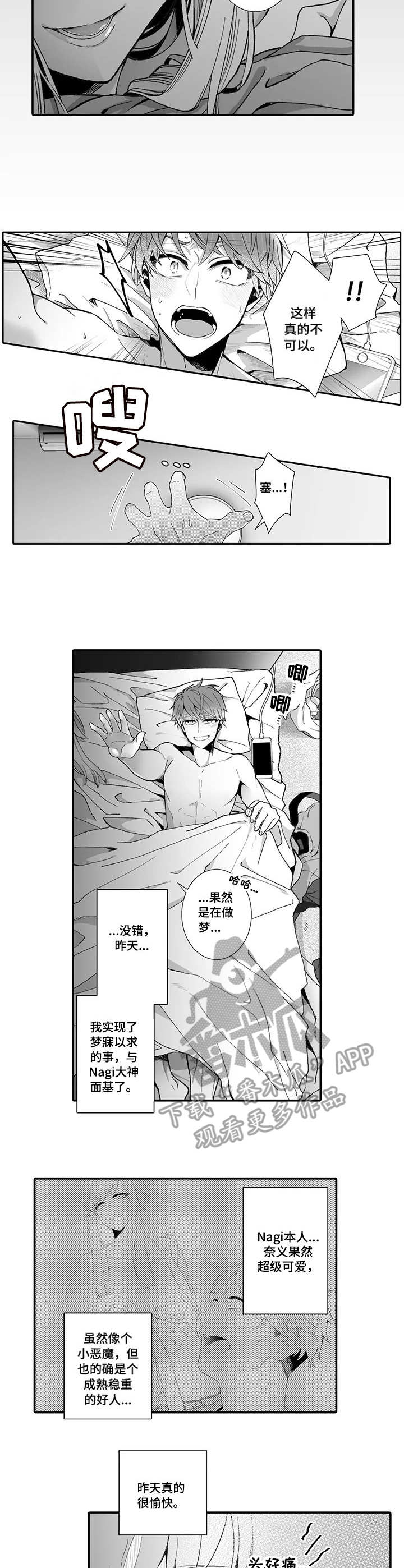 偶遇异装大佬第4话图