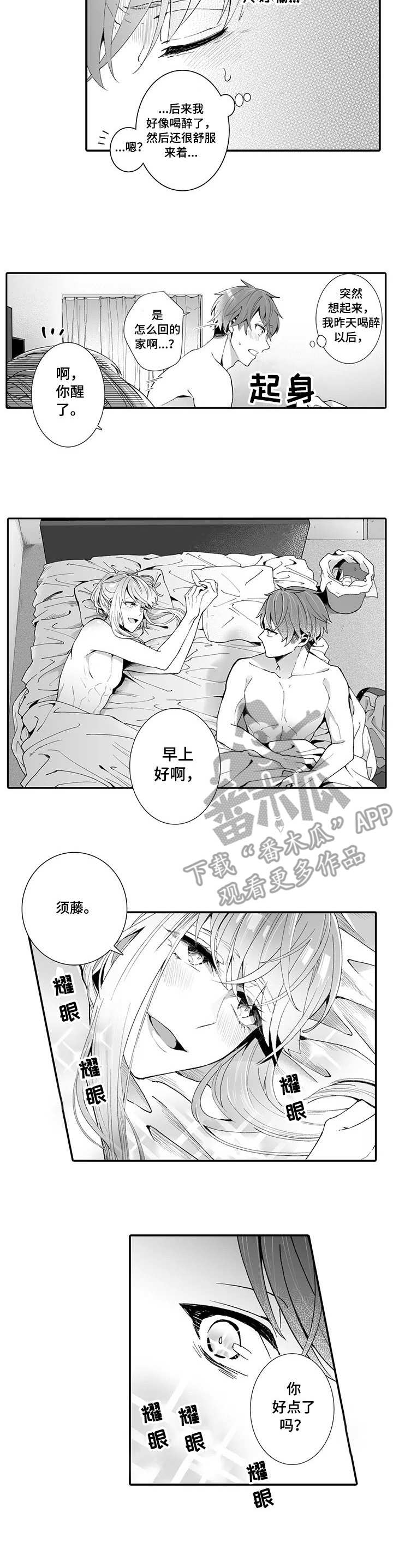 偶遇异装大佬第4话图