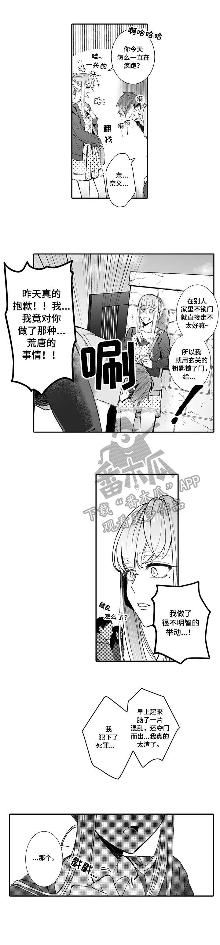 偶遇异装大佬第5话图