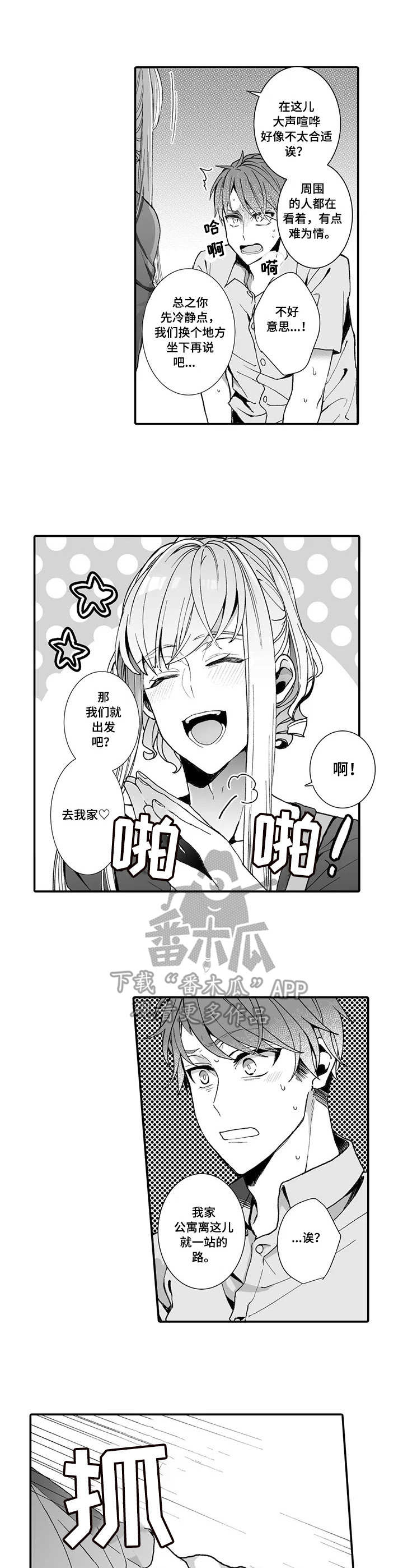 偶遇异装大佬第5话图