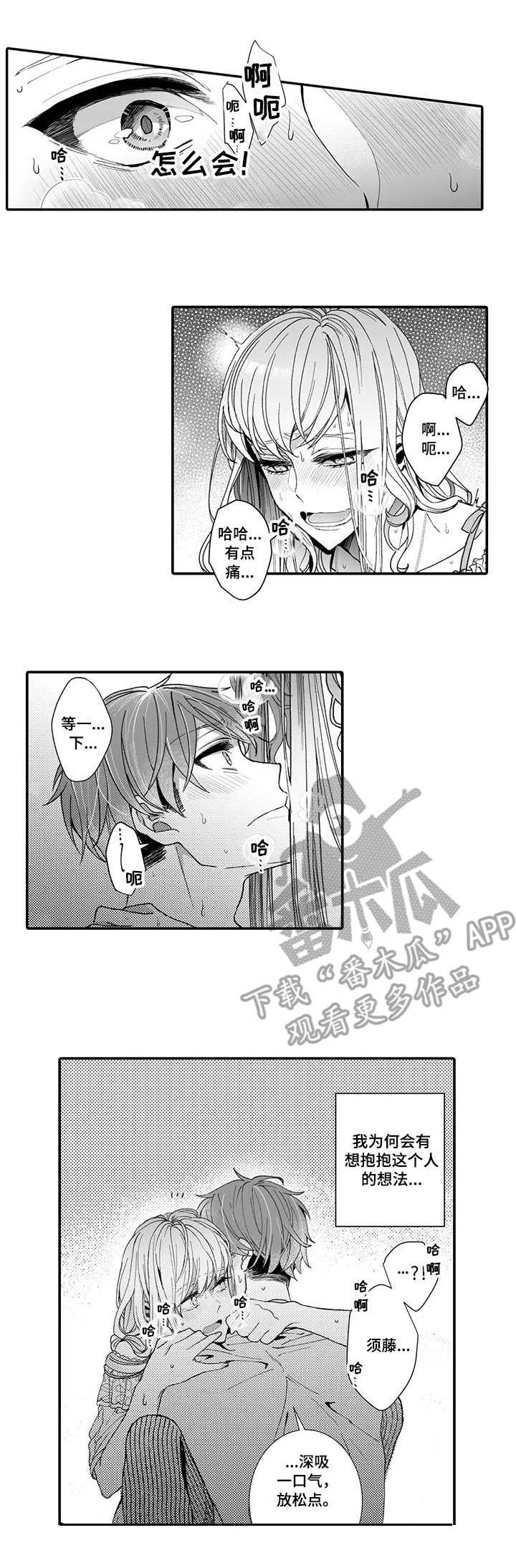 偶遇异装大佬第6话图