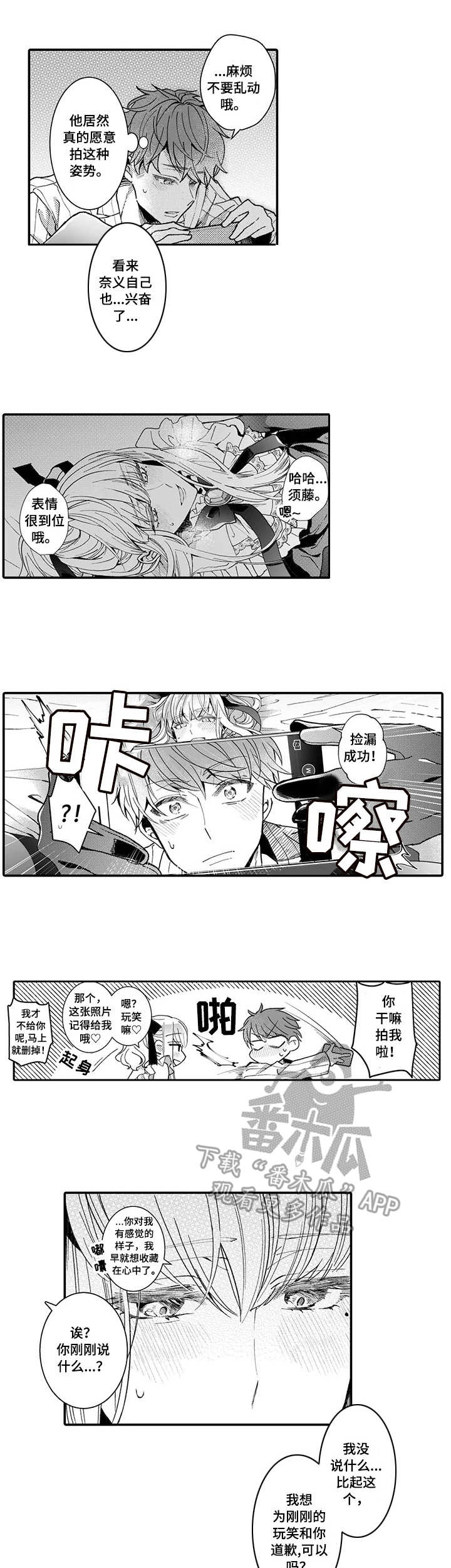 偶遇异装大佬第9话图