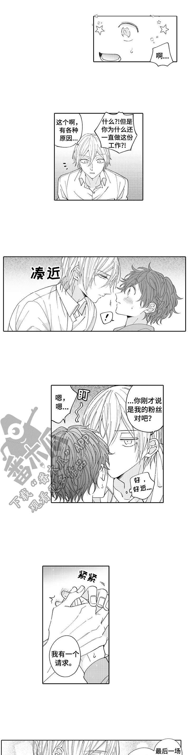 偶像秘密第3话图