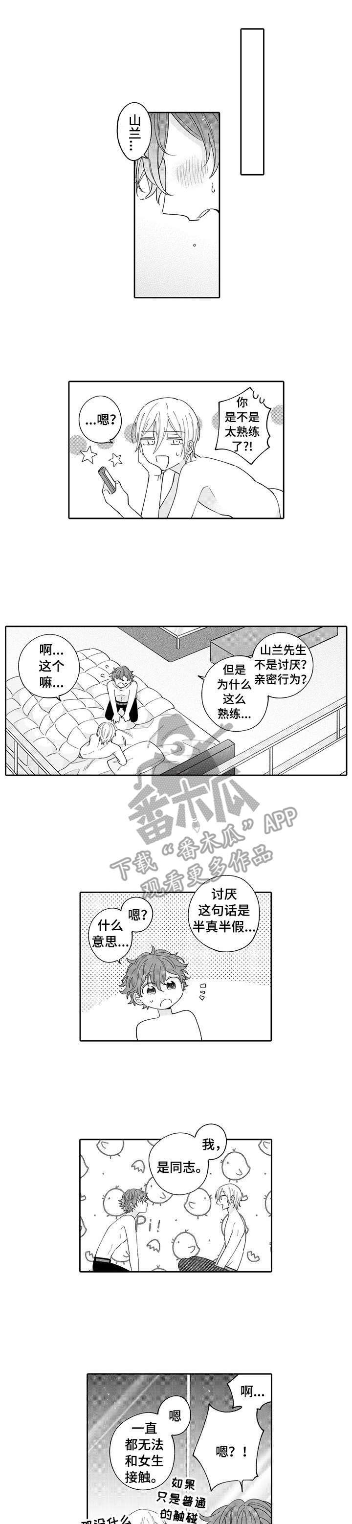 偶像秘密第7话图