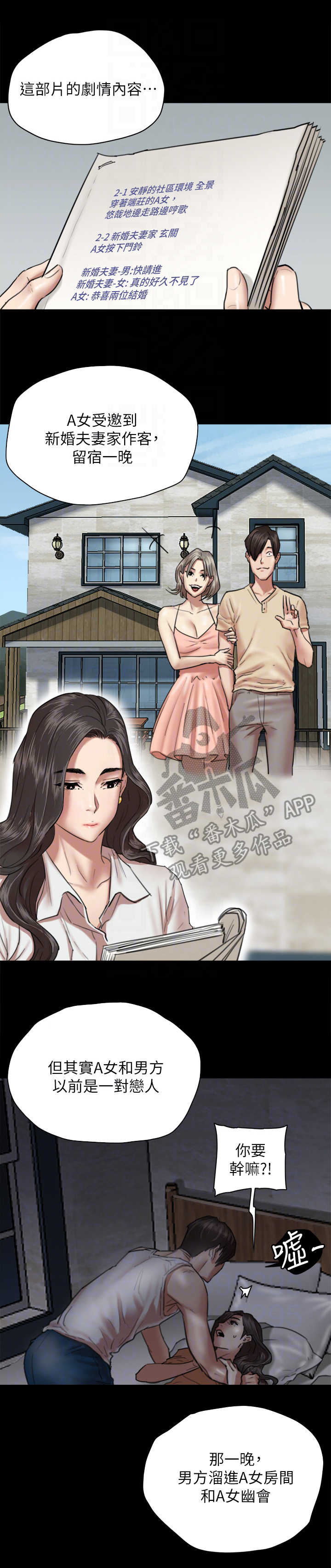 偶像演员第10话图