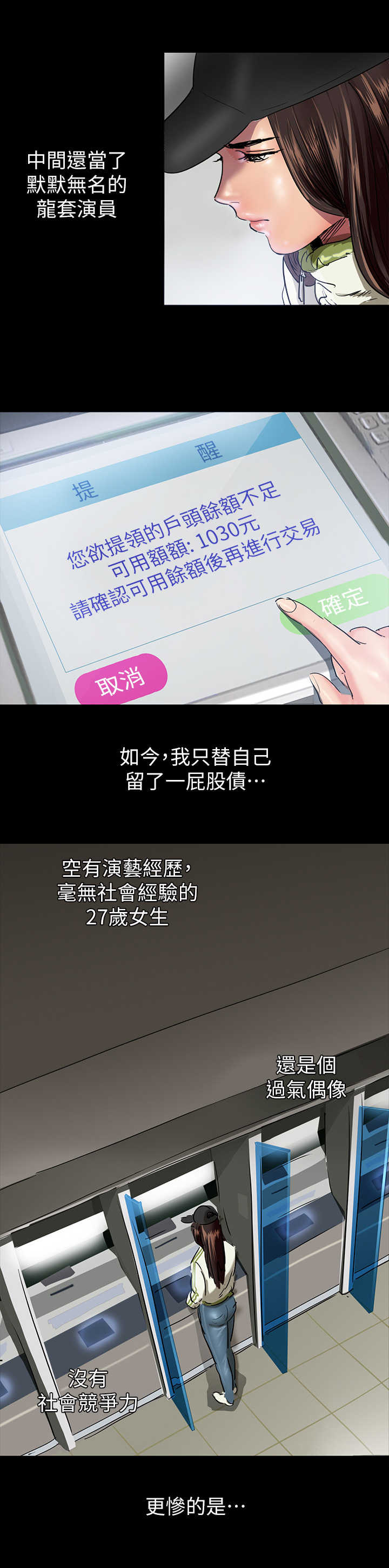 偶像演员第3话图