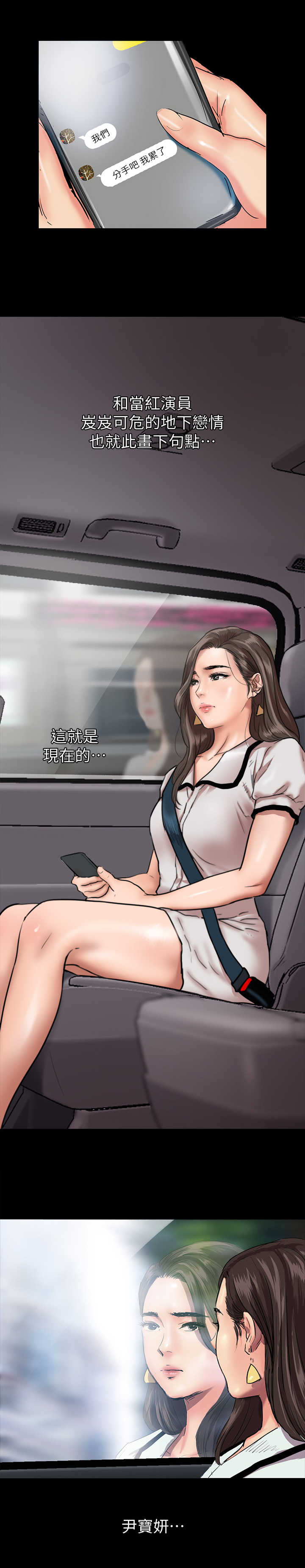 偶像演员第3话图