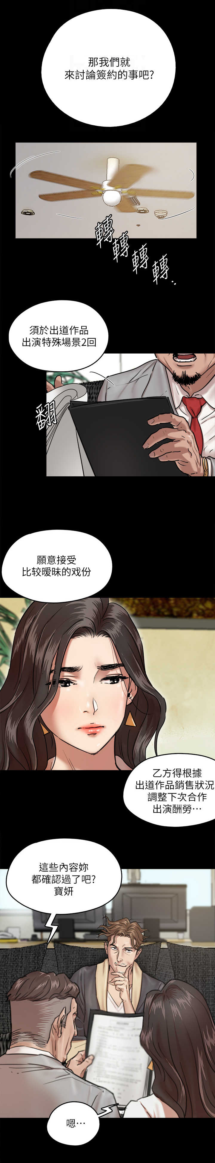 偶像演员第5话图