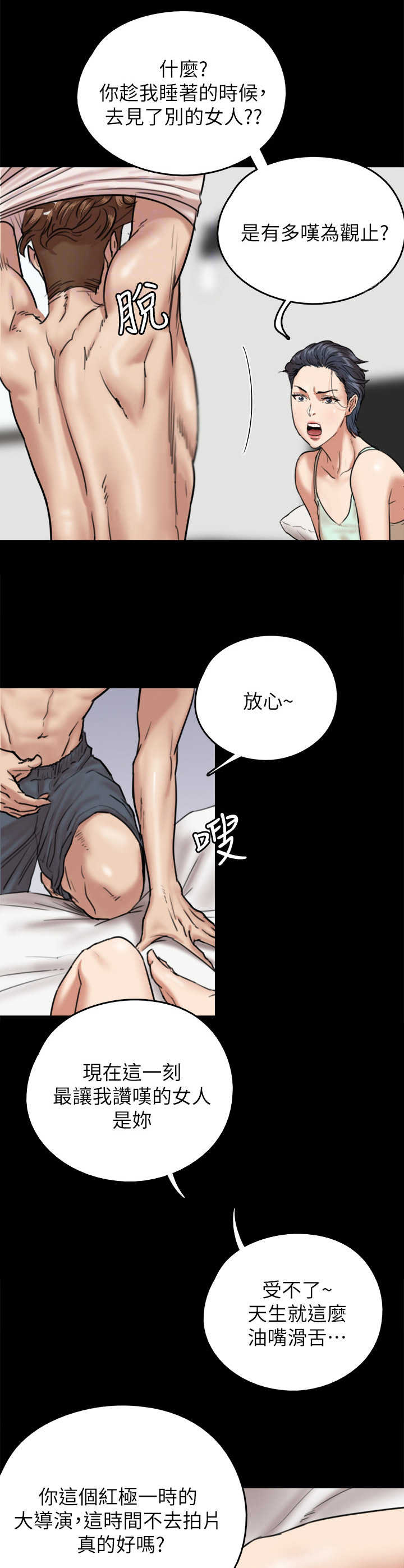 偶像演员第8话图