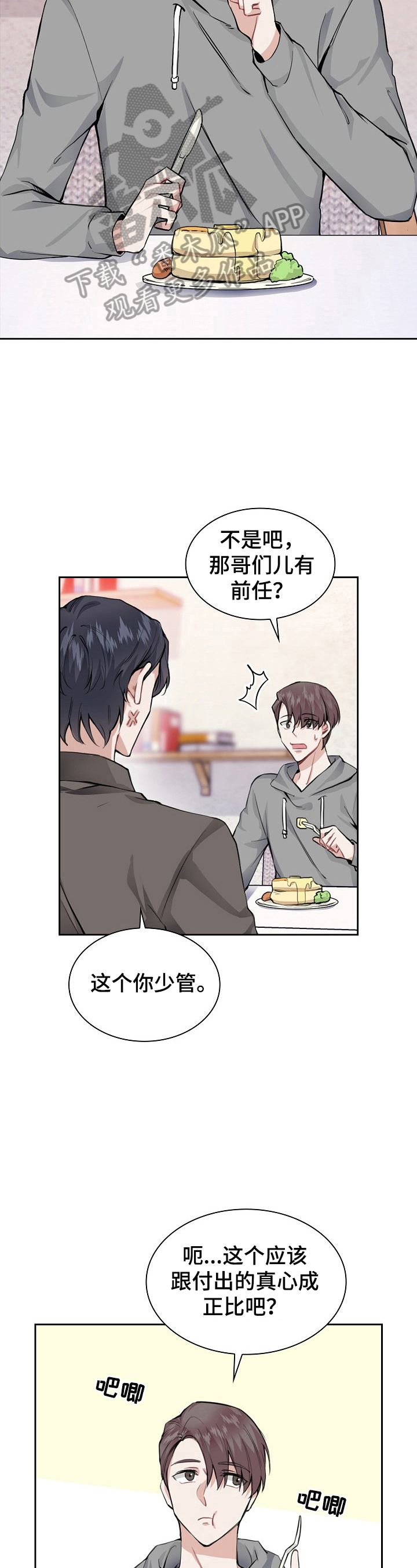 欧米伽盒子第23话图