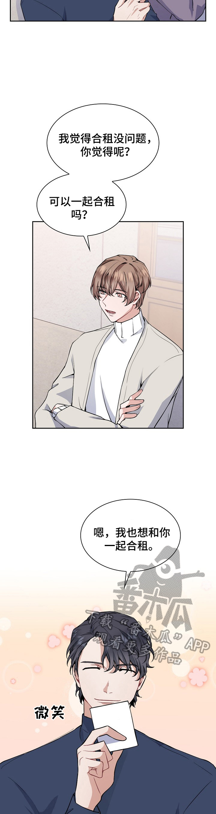 欧米伽盒子第3话图