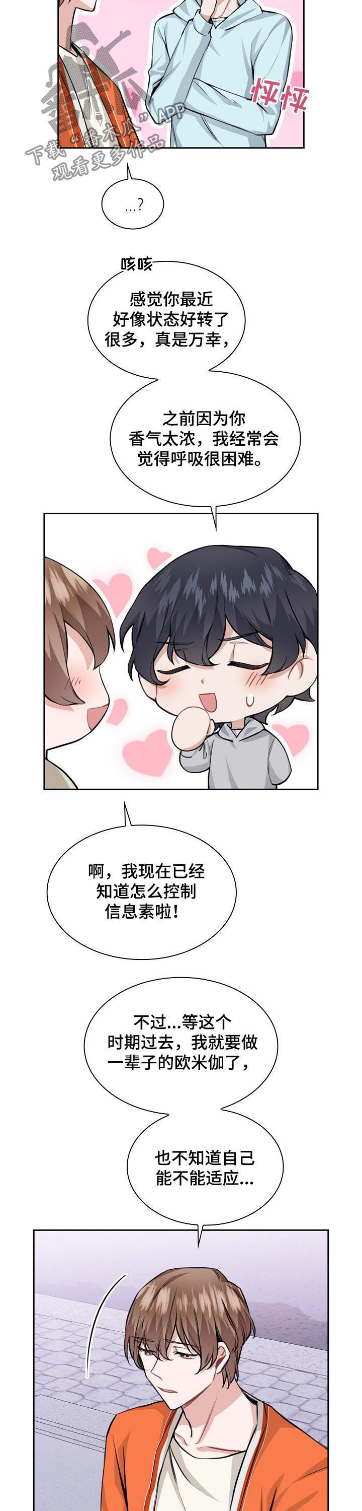 欧米伽盒子第31话图