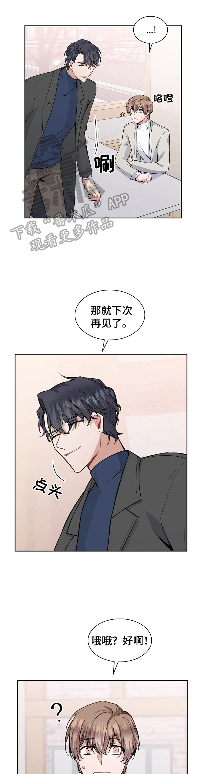 欧米伽盒子第4话图