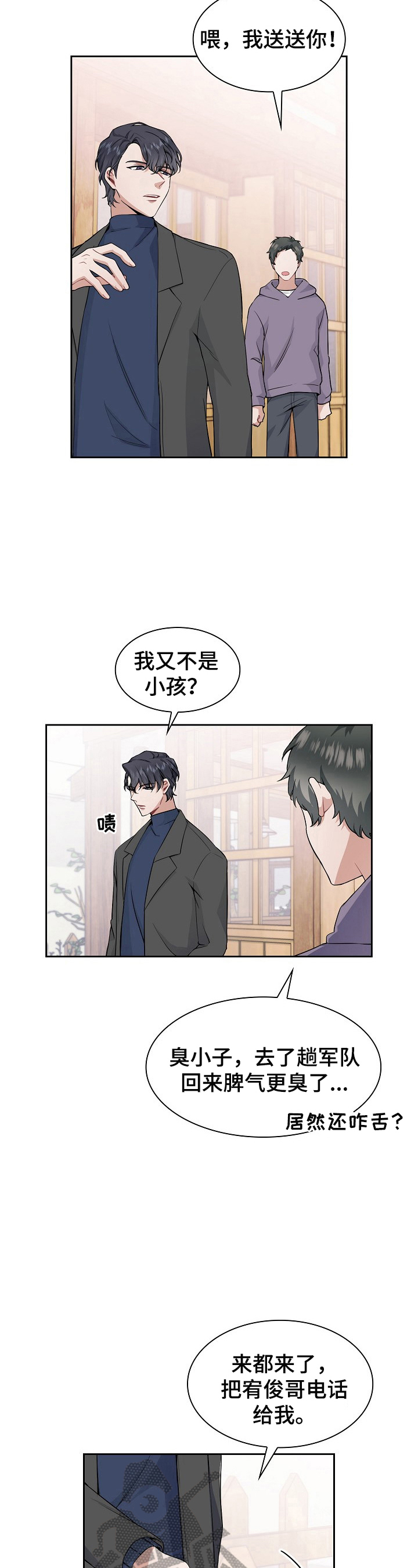 欧米伽盒子第4话图