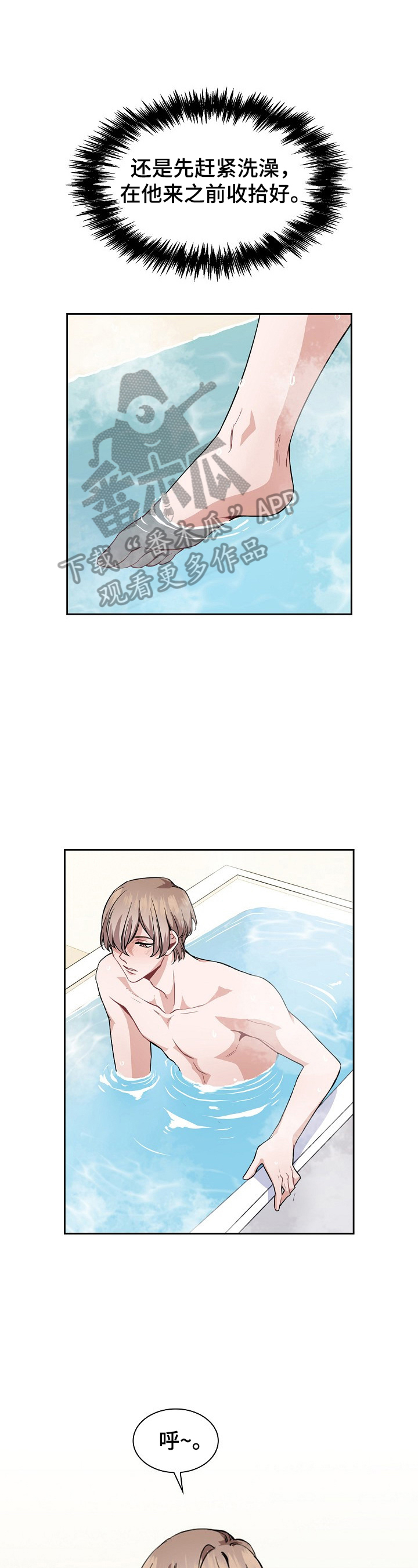 欧米伽盒子第5话图