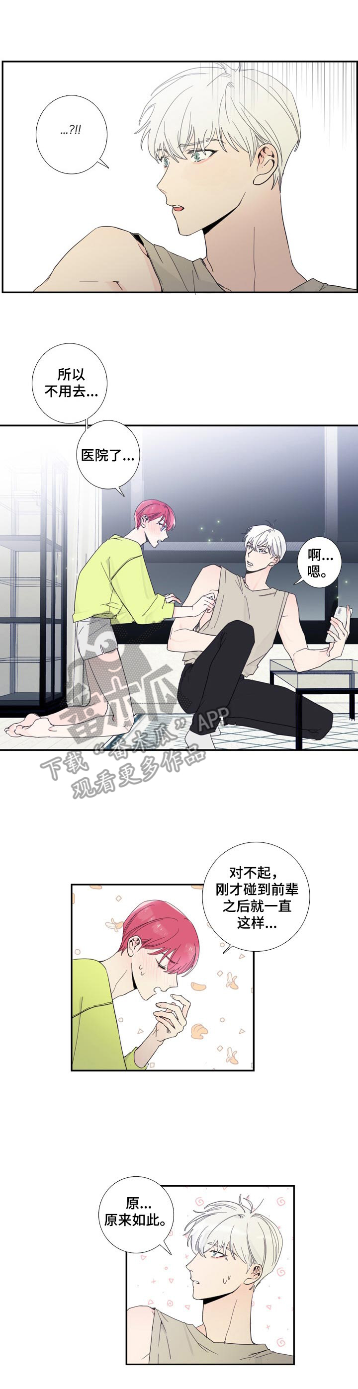 偶像邀约第11话图