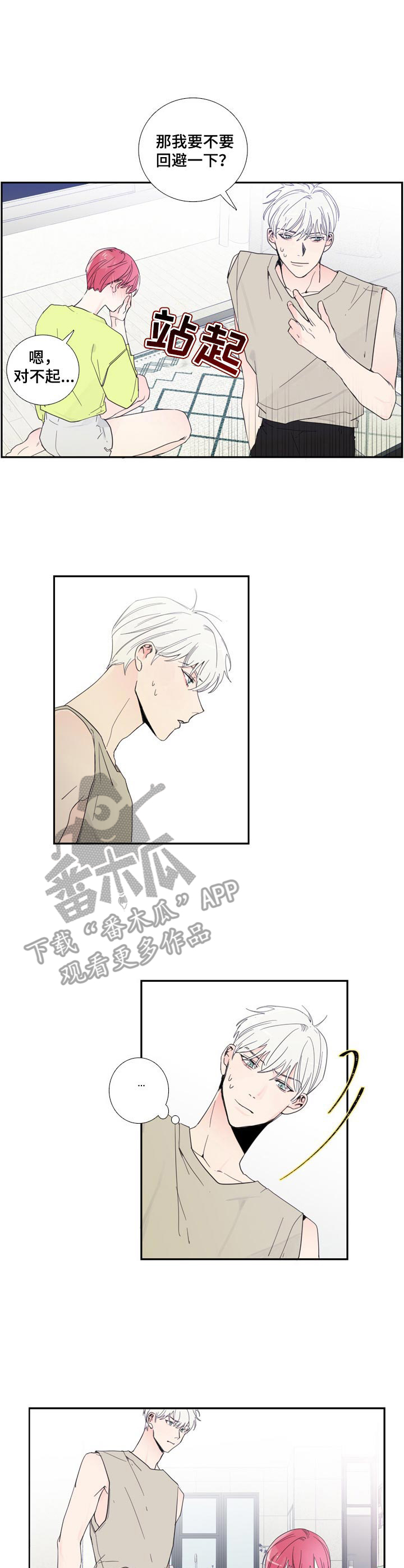 偶像邀约第11话图