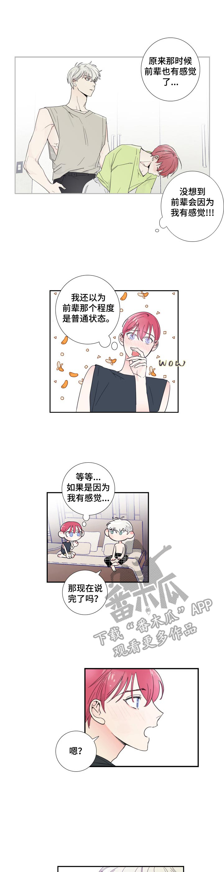 偶像邀约第19话图