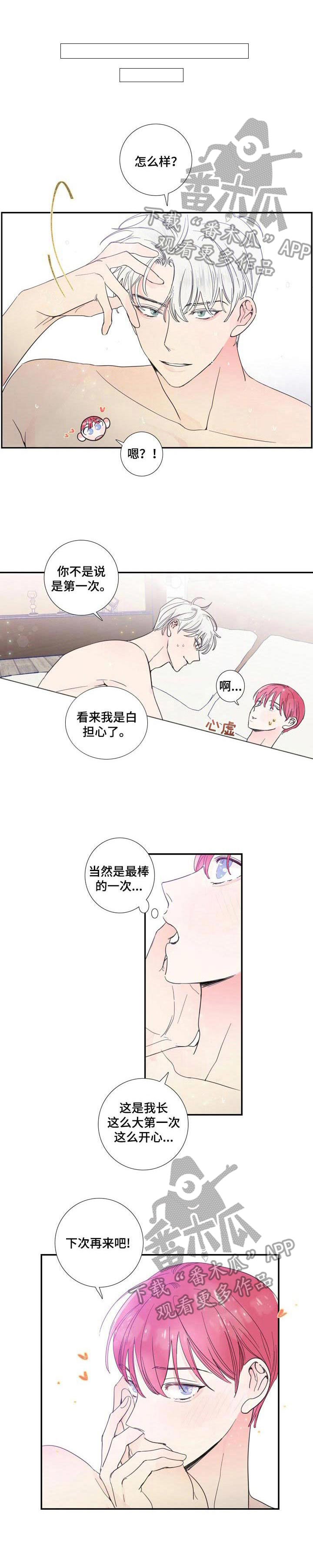 偶像邀约第20话图