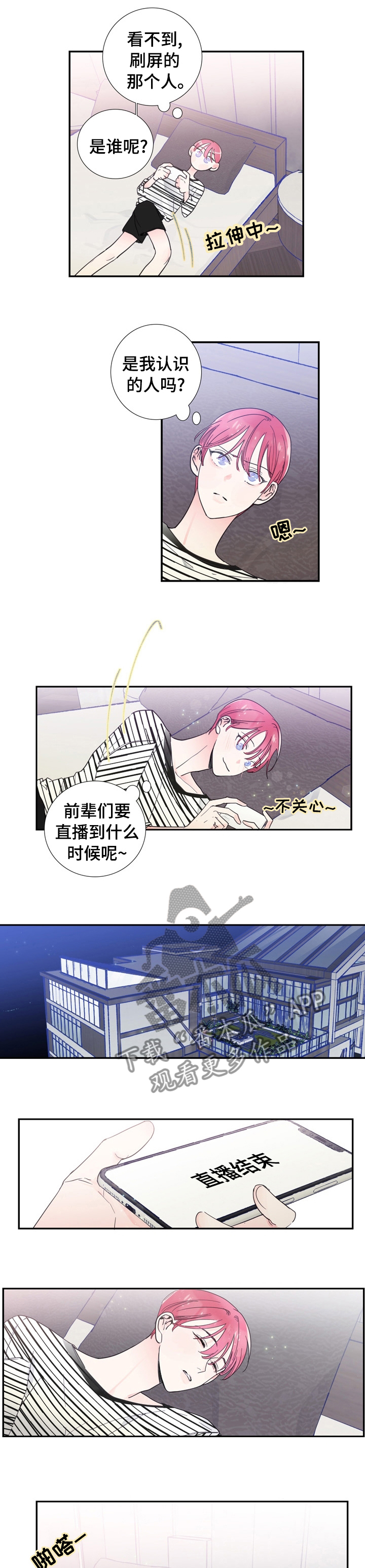 偶像邀约第27话图