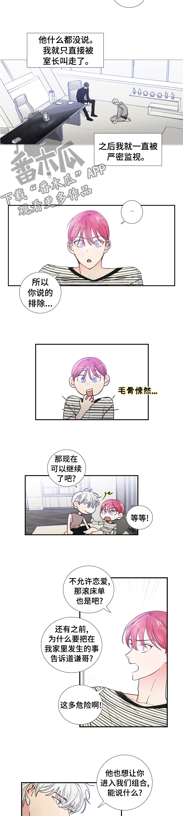 偶像邀约第28话图