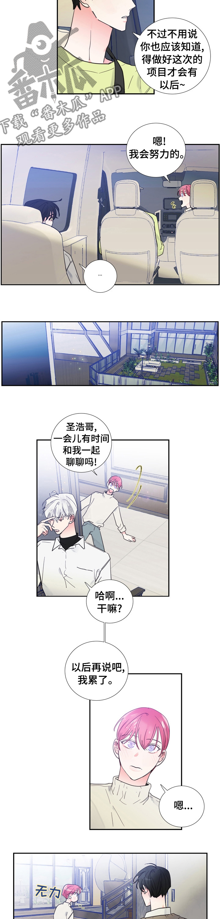 偶像邀约第30话图