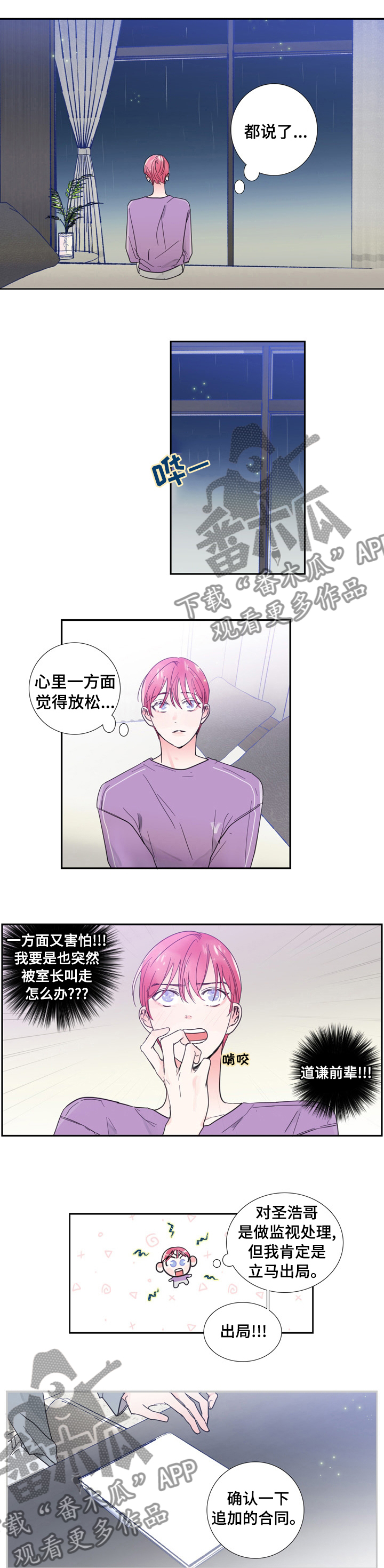 偶像邀约第33话图