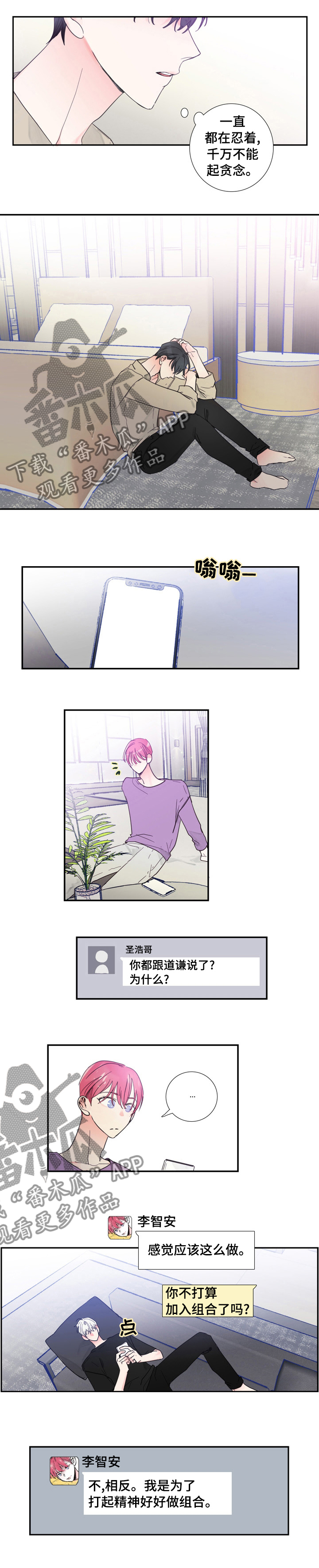 偶像邀约第34话图