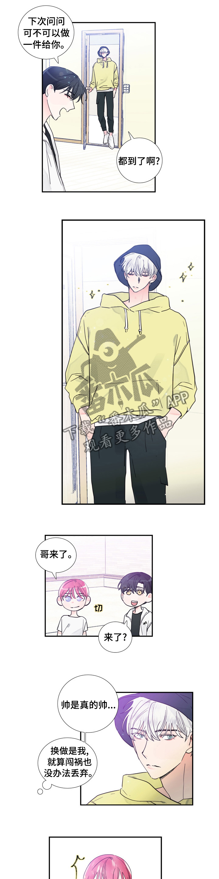 偶像邀约第36话图