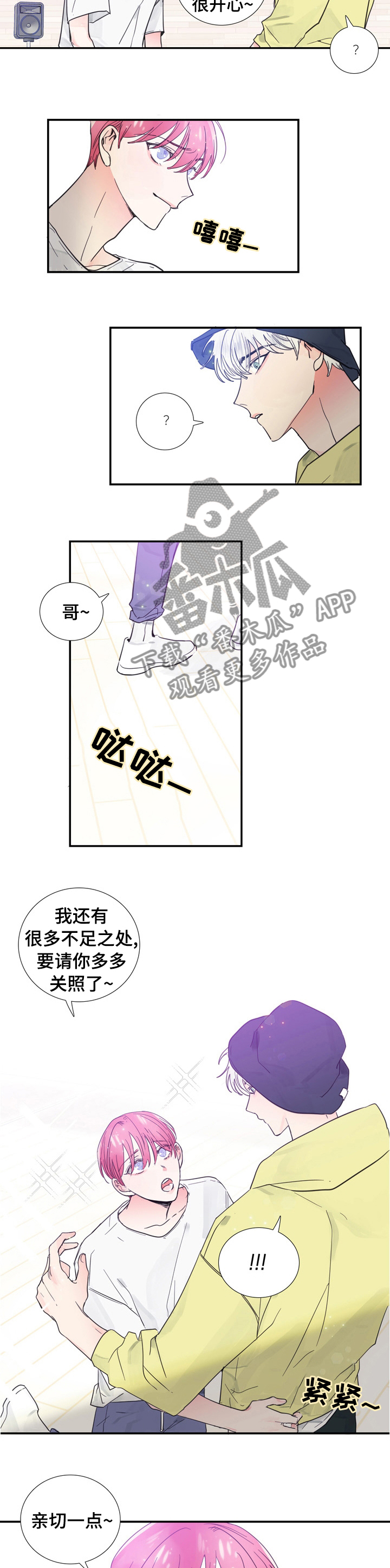 偶像邀约第36话图