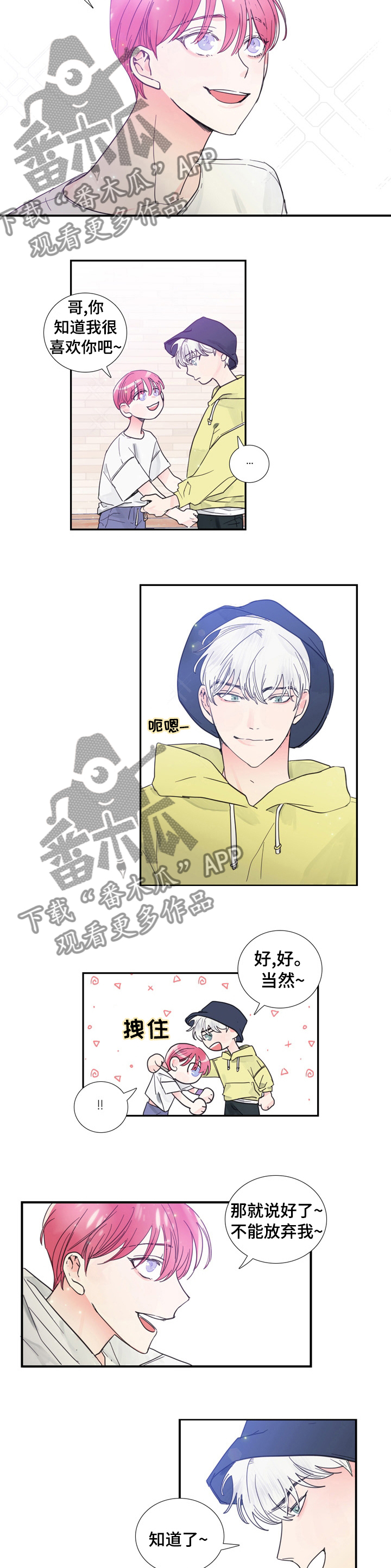 偶像邀约第36话图