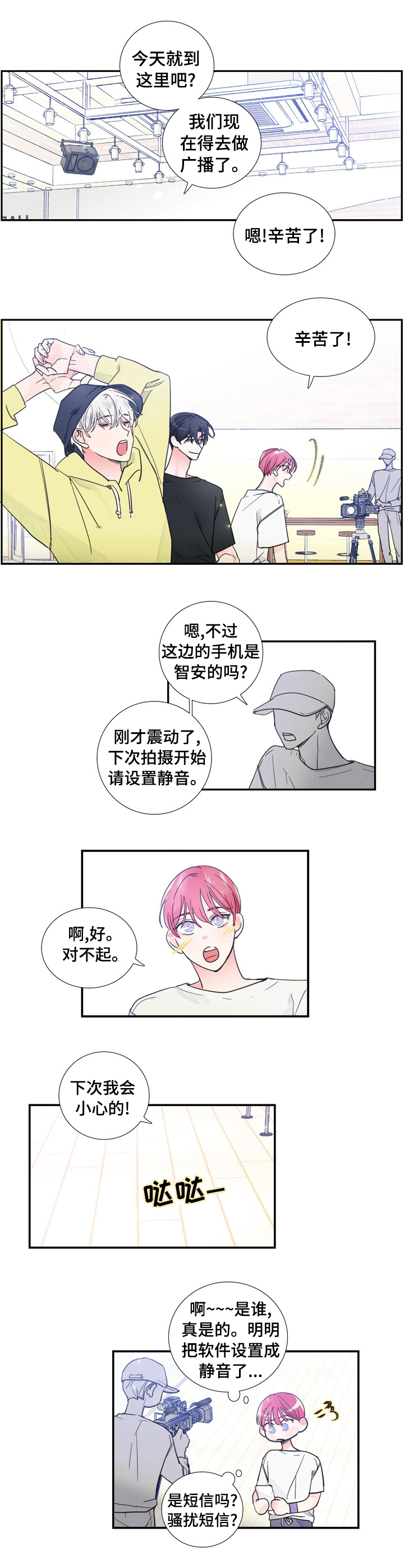 偶像邀约第37话图