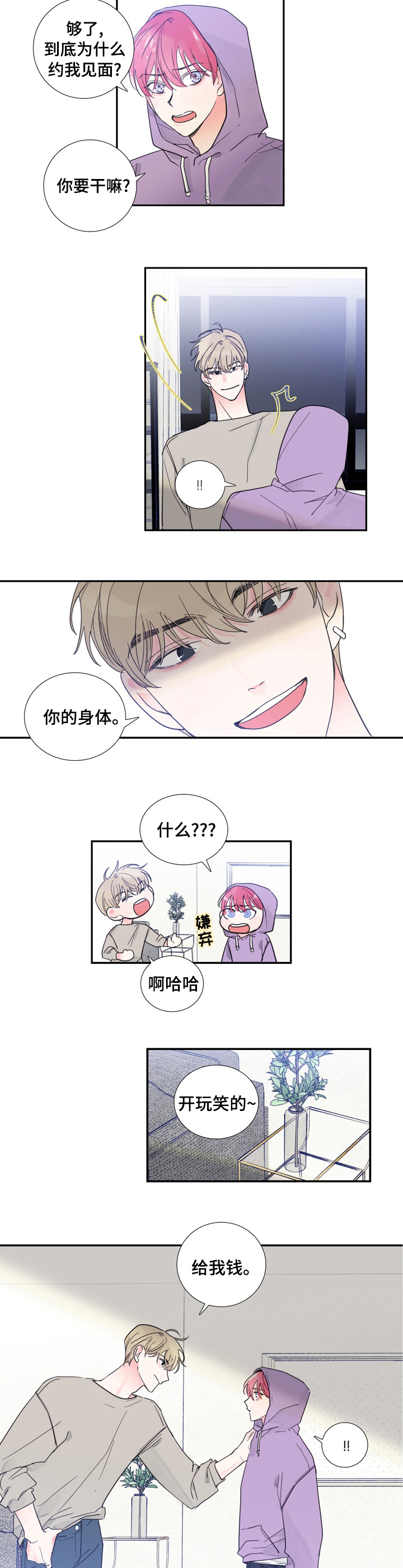 偶像邀约第38话图