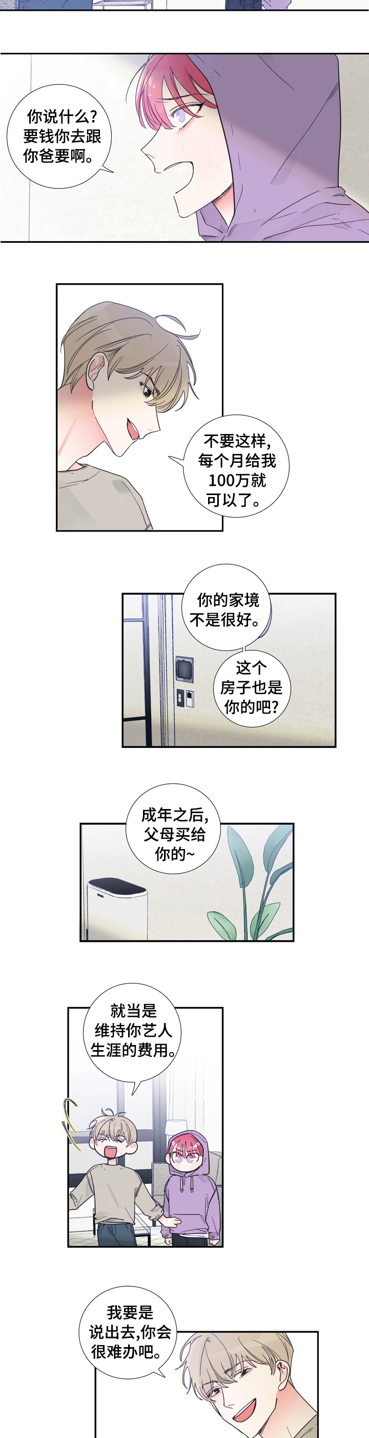 偶像邀约第38话图