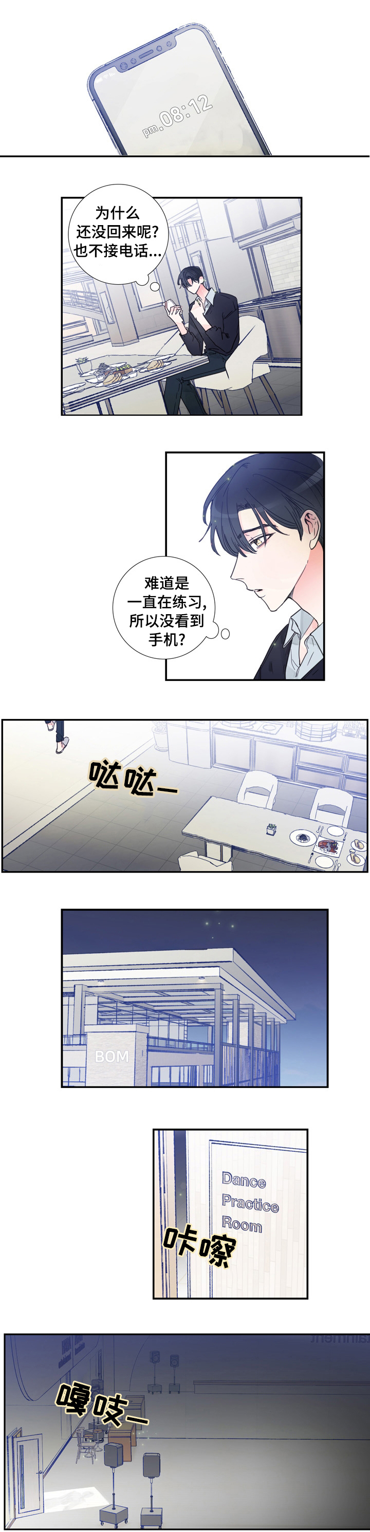 偶像邀约第39话图