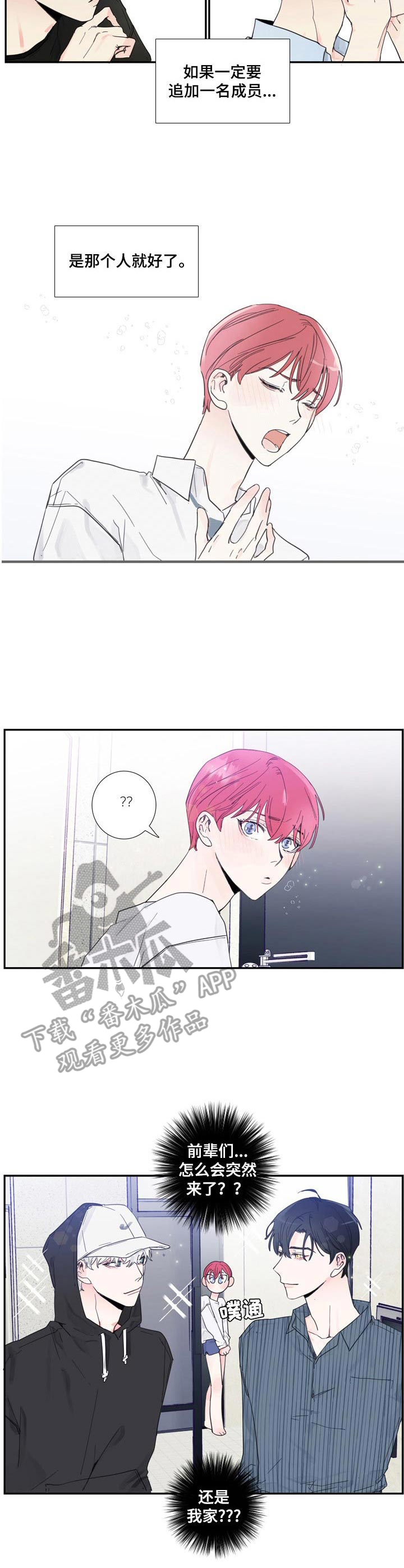 偶像邀约第4话图