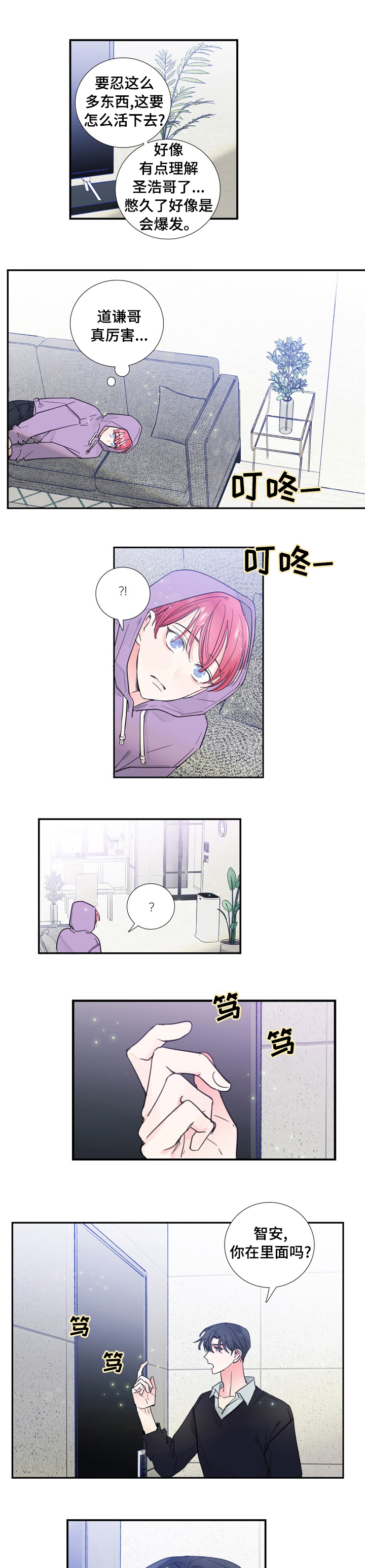 偶像邀约第40话图