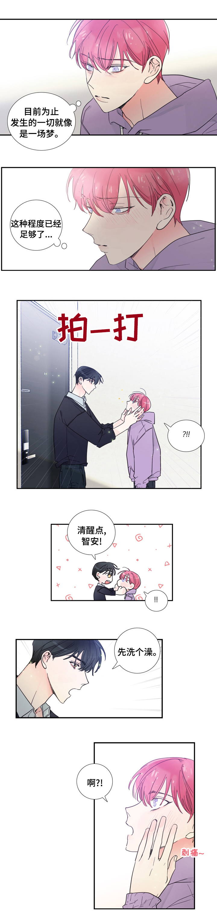 偶像邀约第41话图