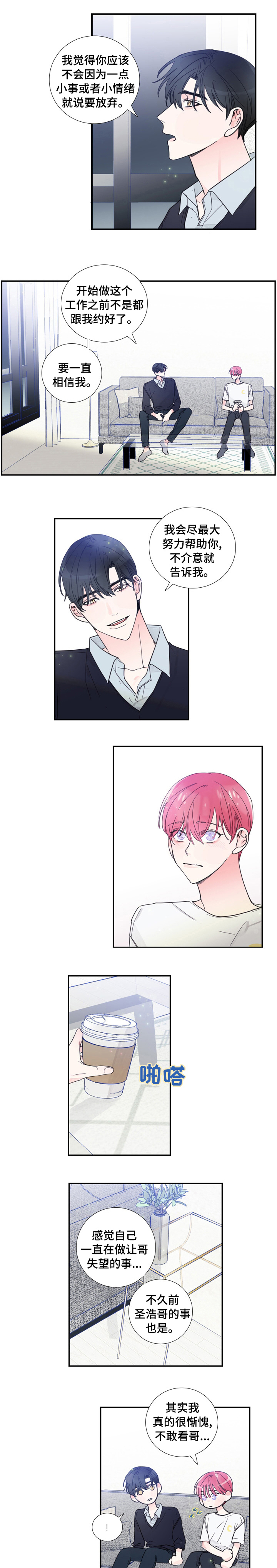 偶像邀约第42话图