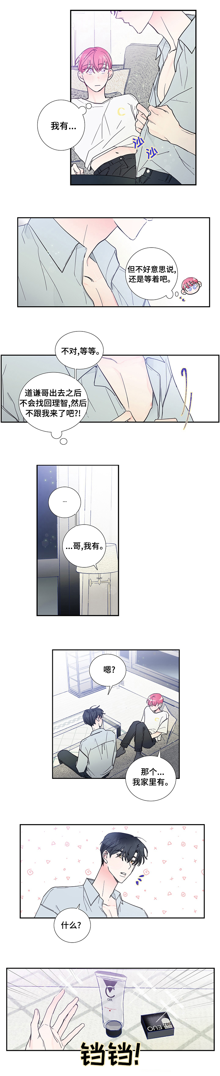 偶像邀约第46话图