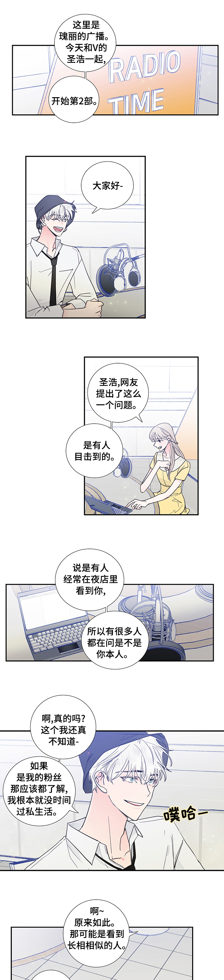 偶像邀约第47话图