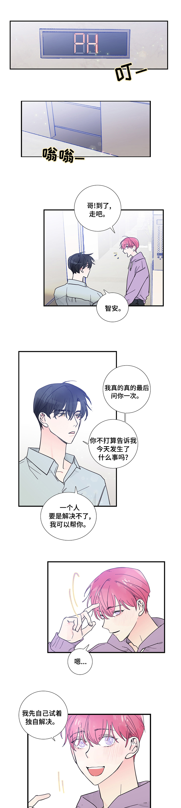 偶像邀约第48话图