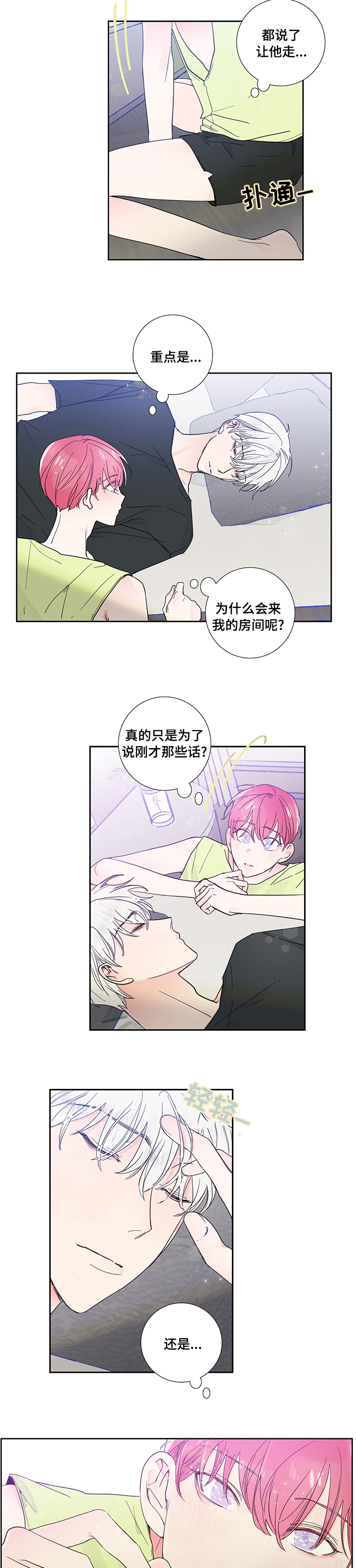 偶像邀约第50话图