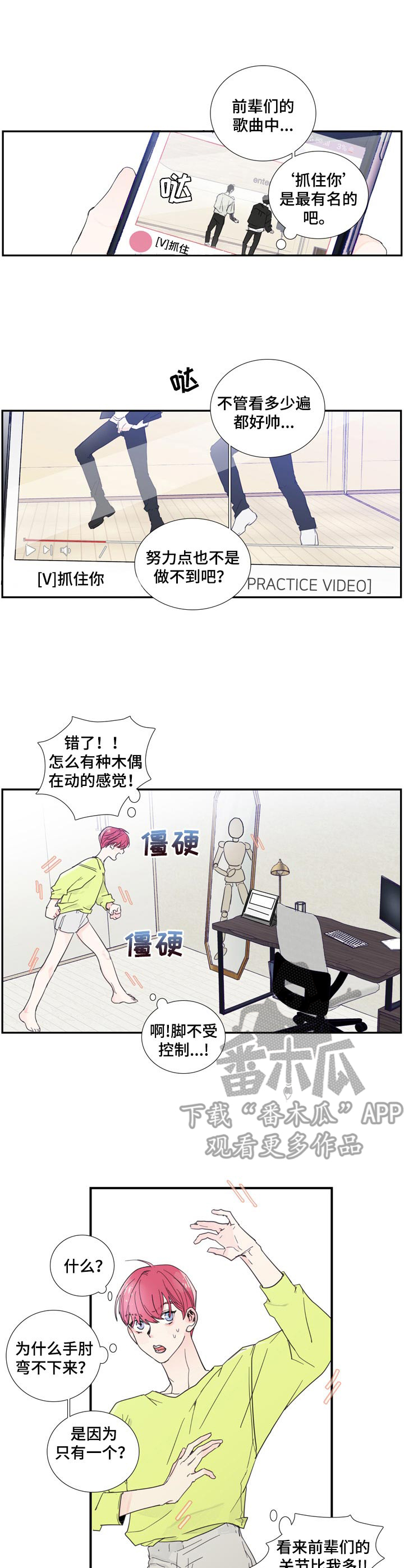 偶像邀约第7话图