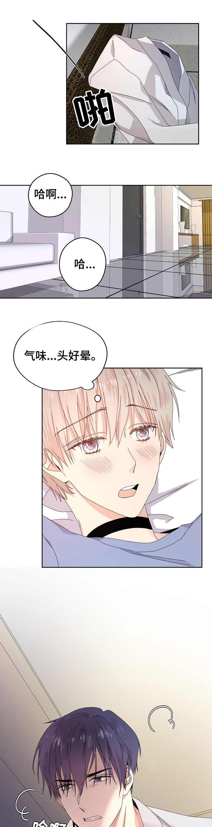 欧米伽合约第1话图