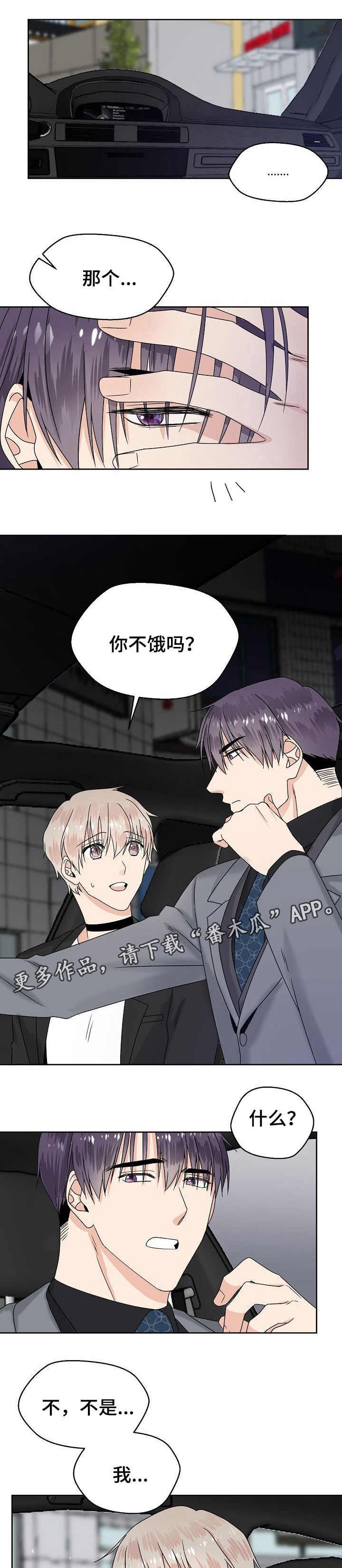 欧米伽合约第10话图