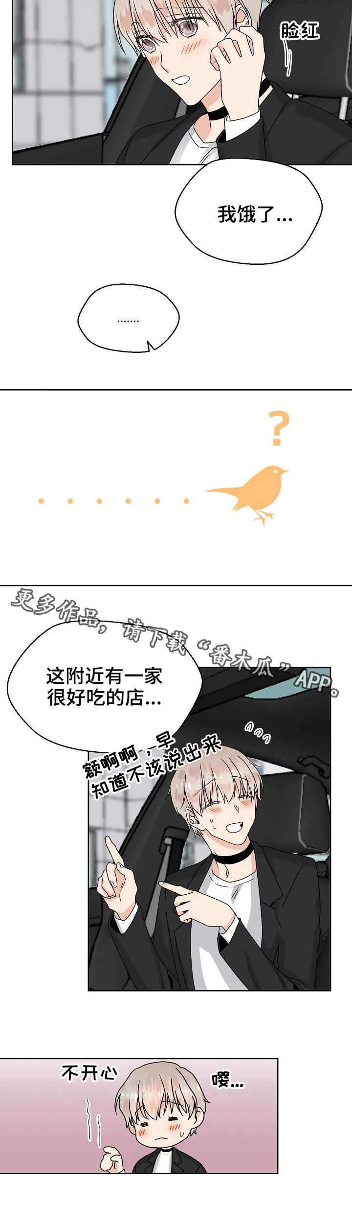 欧米伽合约第10话图