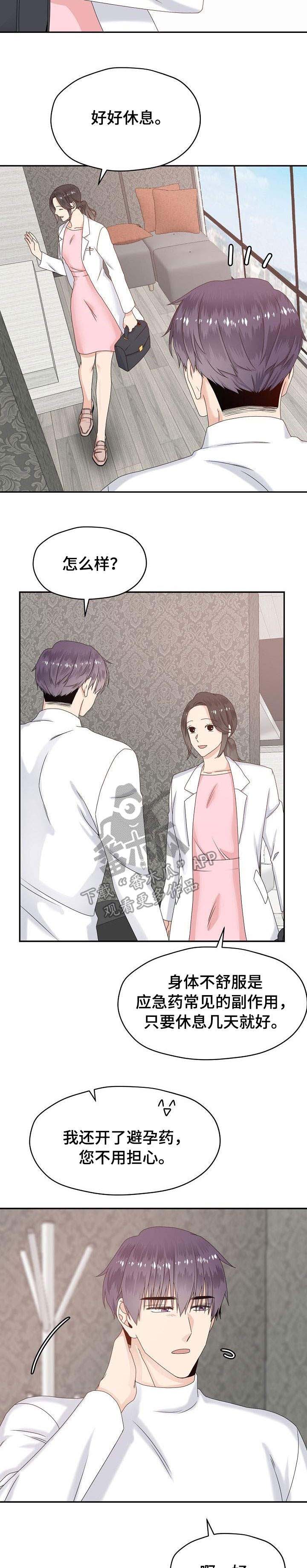 欧米伽合约第25话图