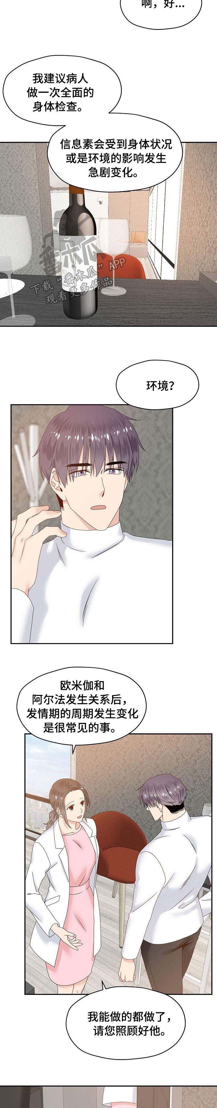 欧米伽合约第25话图